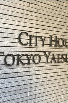 シティハウス東京八重洲通り 
