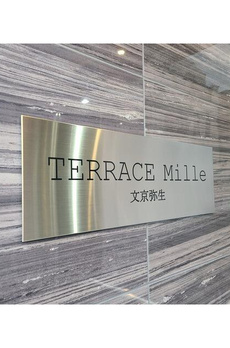 テラスミーレ文京弥生 