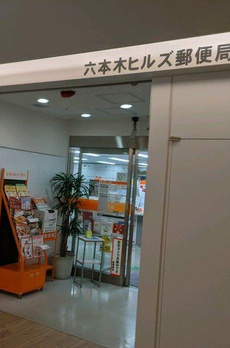 ザ・ウエストミンスター六本木 