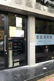 コリーヌ恵比寿 