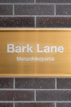 Bark Lane武蔵小山 