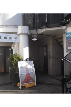 東麻布ＢＯＡビル 
