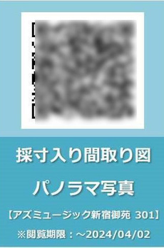 アズミュージック新宿御苑 