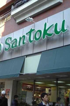 クラルテラセ新宿富久 