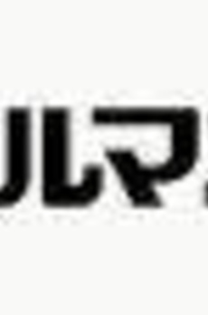 アルテ代々木 