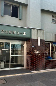 トダカ勝どきコーポ 