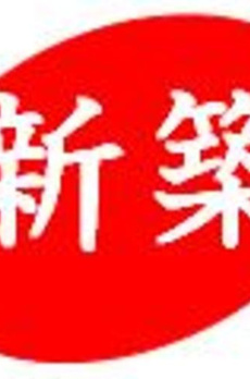プライムパークス品川シーサイドザ・タワー 