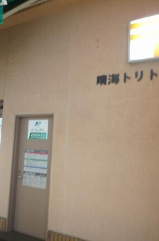 パークタワー晴海 