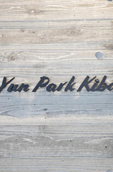 Ｙｕｎ　Ｐａｒｋ　Ｋｉｂａ 