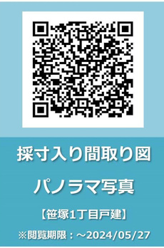 笹塚1丁目戸建 