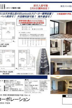 新築防音マンション　ルミーク麻布十番 