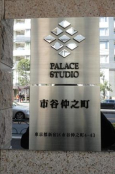 パレステュディオ市谷仲之町 