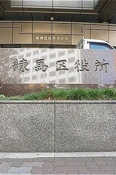 グレイプス豊玉中 