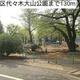 大山ヒルズ 
