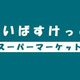 アトラスリベルタ新中野 