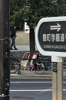 ＴＨＥ千代田麹町ＴＯＷＥＲ 