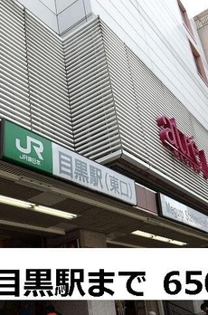 ユヌ　ブリーズ　目黒 