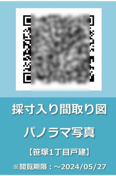 笹塚１丁目戸建 