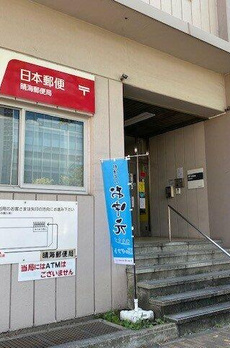 ＨＡＲＵＭＩ　ＦＬＡＧ　ＳＥＡ　ＶＩＬＬＡＧＥ　Ｅ棟 