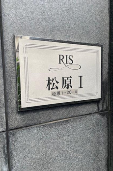 ＲＩＳ松原Ⅰ 