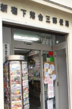 目白スカイハイツ 