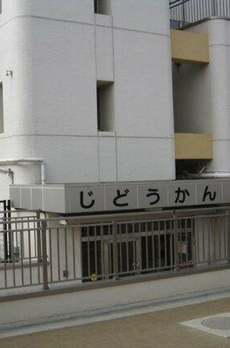 アソシエール文京白山 