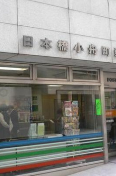 日本橋室町デュープレックスポーション 