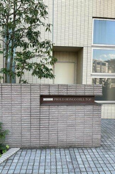 プラウド本郷ヒルトップ 