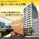 パークルール大手町 
