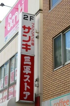 栖－すみか－浅草蔵前 
