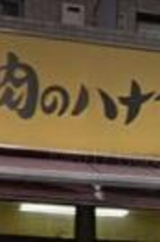 赤坂タワーレジデンス　トップ　オブ　ザ　ヒル 