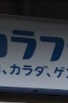 赤坂タワーレジデンス　トップ　オブ　ザ　ヒル 