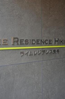 ＬＩＭＥ　ＲＥＳＩＤＥＮＣＥ　ＨＩＫＩＦＵＮＥ 