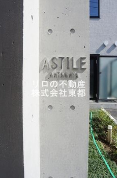 ＡＳＴＩＬＥ幡ヶ谷 
