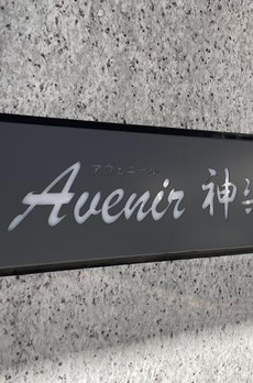 Ａｖｅｎｉｒ　Ｋａｇｕｒａｚａｋａ 