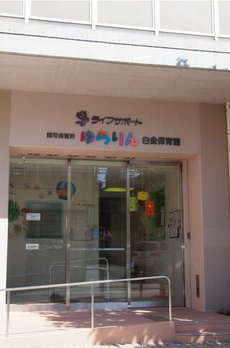 白金一丁目戸建て 