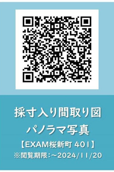 ＥＸＡＭ桜新町 