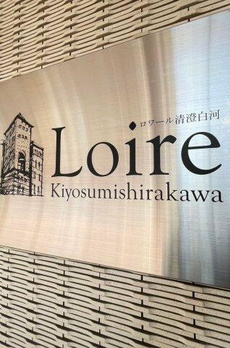 ロワール清澄白河 