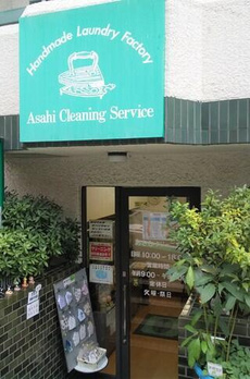 元麻布館 