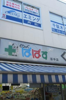 アーク千駄木 