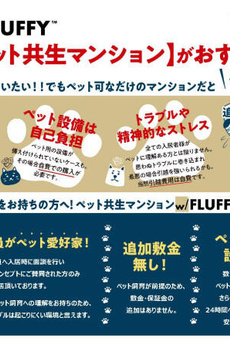 ｗ／ＦＬＵＦＦＹ祐天寺 