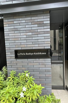 Ｌａ　Ｐｅｒｌａ　Ｂｕｎｋｙｏ－Ｋｏｉｓｈｉｋａｗａ 