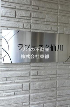 ラフェスタセンガワ 