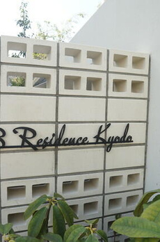 ＪＢ　Ｒｅｓｉｄｅｎｃｅ　Ｋｙｏｄｏ 