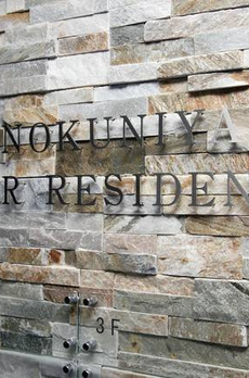 ＫＩＮＯＫＵＮＩＹＡ　Ｓｕｇａｒ　Ｒｅｓｉｄｅｎｃｅ 