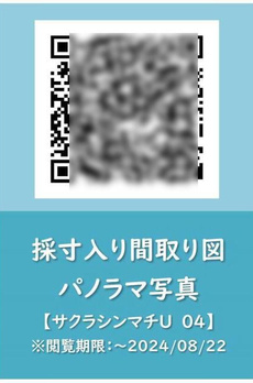 サクラシンマチＵ 