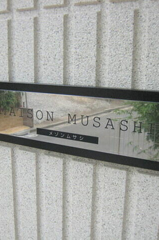 ＭＡＩＳＯＮ　ＭＵＳＡＳＨＩ 