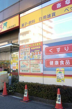 アベニール御徒町 