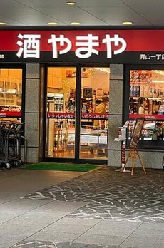 青山第一マンションズ 