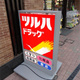 Ｉｒｉｓ西大井 